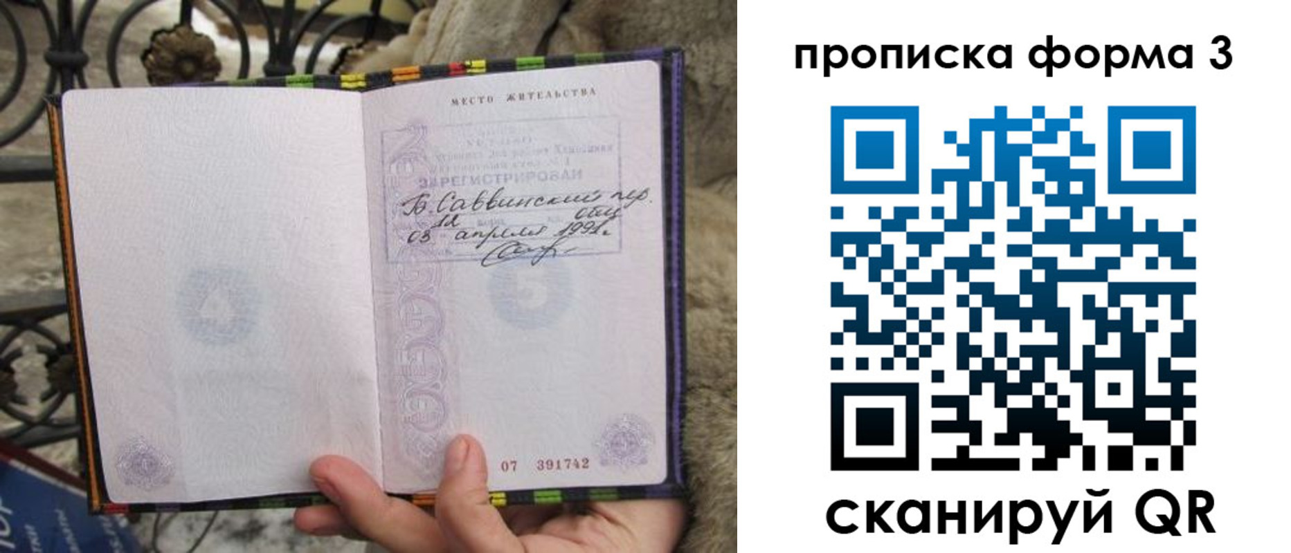 временная регистрация недорого в Балашихе